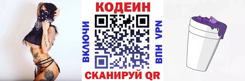 Кодеин Purple Drank  Саратов 
